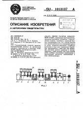 Линия раскроя арматурной стали (патент 1013137)