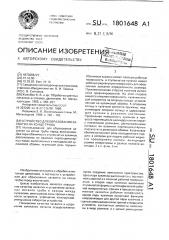 Устройство для образования захватки на конце трубы (патент 1801648)