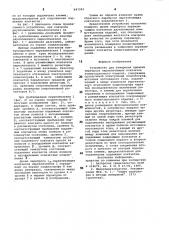Устройство для измерения времени пере-броса переключающих kohtaktob коммута-ционного изделия (патент 847392)