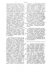 Устройство для ввода информации (патент 1283739)