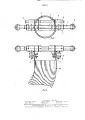 Переносное устройство для зиговки труб (патент 1395403)