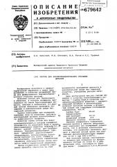 Состав для боромолибденирования стальных деталей (патент 679642)