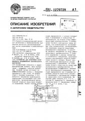 Устройство для измерения коэффициента нелинейности пилообразного напряжения (патент 1270728)