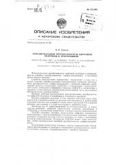 Функциональный преобразователь цифровой величины в непрерывную (патент 131108)