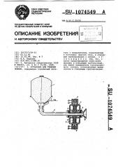 Установка для тушения пожара (патент 1074549)