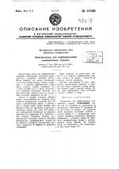 Электролизер для рафинирования алюминиевых сплавов (патент 51165)