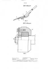Устройство для выкопки саженцев (патент 1371570)