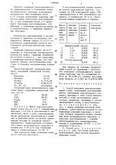 Способ выплавки марганецсодержащей стали (патент 1560569)