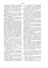 Парус судна (патент 1024362)