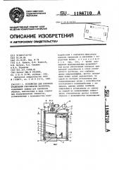 Устройство для контроля травильной способности растворов (патент 1186710)