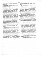 Устройство для импульсной аэрации жидкости (патент 735290)
