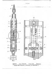 Снаряд для ударно-канатного бурения скважин (патент 662683)