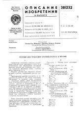 Патент ссср  381232 (патент 381232)