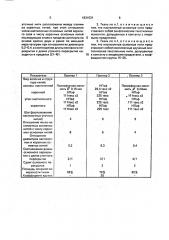 Многослойная ткань для транспортерных лент (патент 1831531)