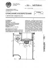 Тарельчатый клапан (патент 1657528)