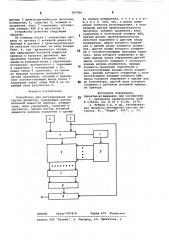 Устройство для регулированиязагрузки дробилки (патент 797764)