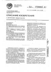 Способ исследования состояния больных при нарушении жирового или углеводного обмена и устройство для контроля состава выдыхаемого воздуха (патент 1720002)