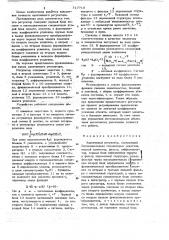 Адаптивный регулятор (патент 717718)