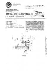 Механизм привода клапанов двигателя внутреннего сгорания (патент 1768769)