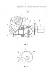 Устройство для удаления каменистых включений (патент 2621821)