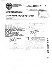 Способ получения хинолонов (патент 1192617)