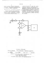 Способ измерения малых напряжений постоянного тока (патент 447619)