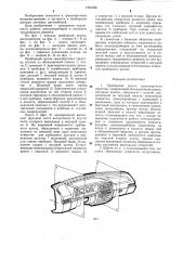 Приборный щиток транспортного средства (патент 1291456)