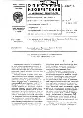 Способ настройки трехвалкового стана винтовой прокатки (патент 622518)