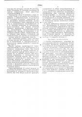 Система электрического отопления железнодорожных вагонов (патент 473631)