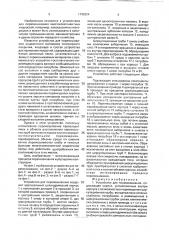 Устройство для перемешивания (патент 1745324)