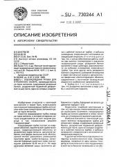 Газоразрядная трубка для отпаянного лазера (патент 730244)