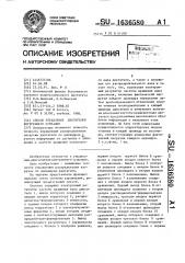 Способ управления двигателем внутреннего сгорания (патент 1636580)