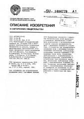 Устройство для испарительного охлаждения печи с шагающими балками (патент 1404779)