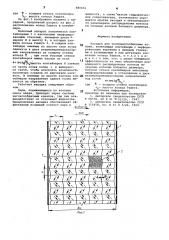 Насадка для тепломассообменных колонн (патент 880454)