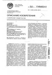 Устройство для беспылевой погрузки сыпучих материалов в транспортные средства (патент 1745652)