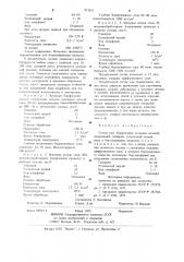 Состав для борирования стальных изделий (патент 971911)