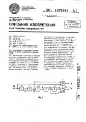 Устройство разделения составляющих яркости и цветности сигнала секам (патент 1478381)