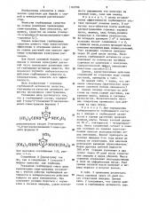 Гербицидный состав (патент 1162396)