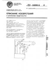 Способ управления многоприводной подъемно-транспортной установкой с гибким тяговым органом (патент 1089014)