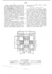Электродинамический вибратор (патент 219826)