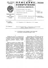 Устройство для сборки и формования покрышек пневматических шин (патент 765008)