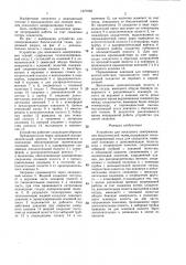 Устройство для локального замораживания биологической ткани (патент 1377062)