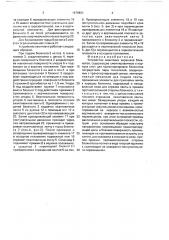 Устройство окантовки корешков блокнотов (патент 1676831)