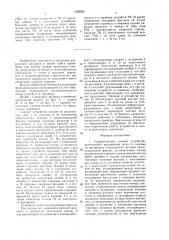 Гидравлическое силовое устройство (патент 1606656)