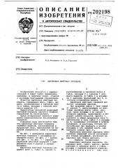 Шариковая винтовая передача (патент 702198)