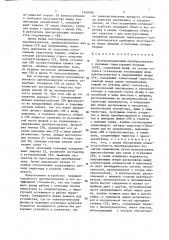 Полупроводниковый преобразователь (патент 1367068)