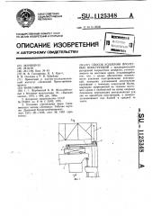 Способ усиления пролетных конструкций (патент 1125348)