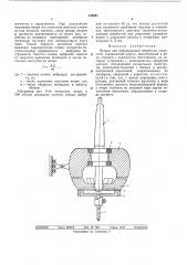 Патрон для вибрационной обработки отверстий (патент 536891)