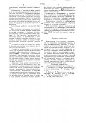 Компенсатор угла наклона вертикальной оси теодолита (патент 979850)