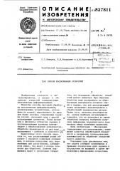 Способ раскатывания отверстий (патент 837811)